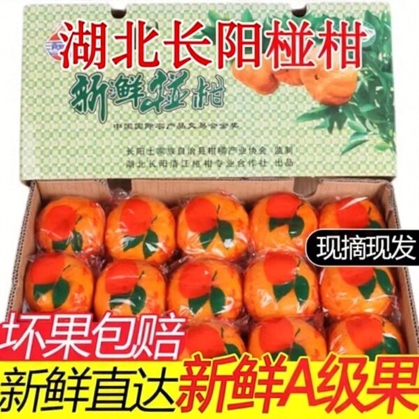 长阳椪柑岩松坪碰柑橘桔子水果一级45个礼盒装产自湖北宜昌清江