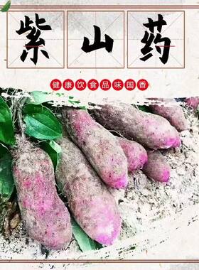 云南紫山药脚板署新鲜5斤脚板薯紫大薯江西紫淮山毛薯