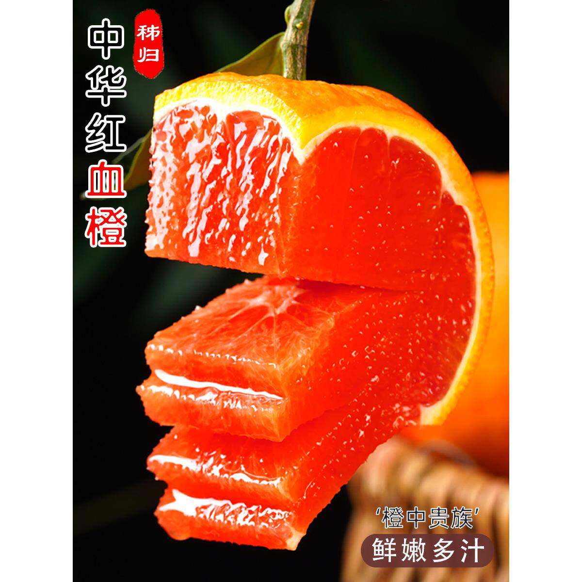 血橙10斤秭归中华红橙子当季新鲜水果红心肉甜脐整箱孕妇手剥雪橙