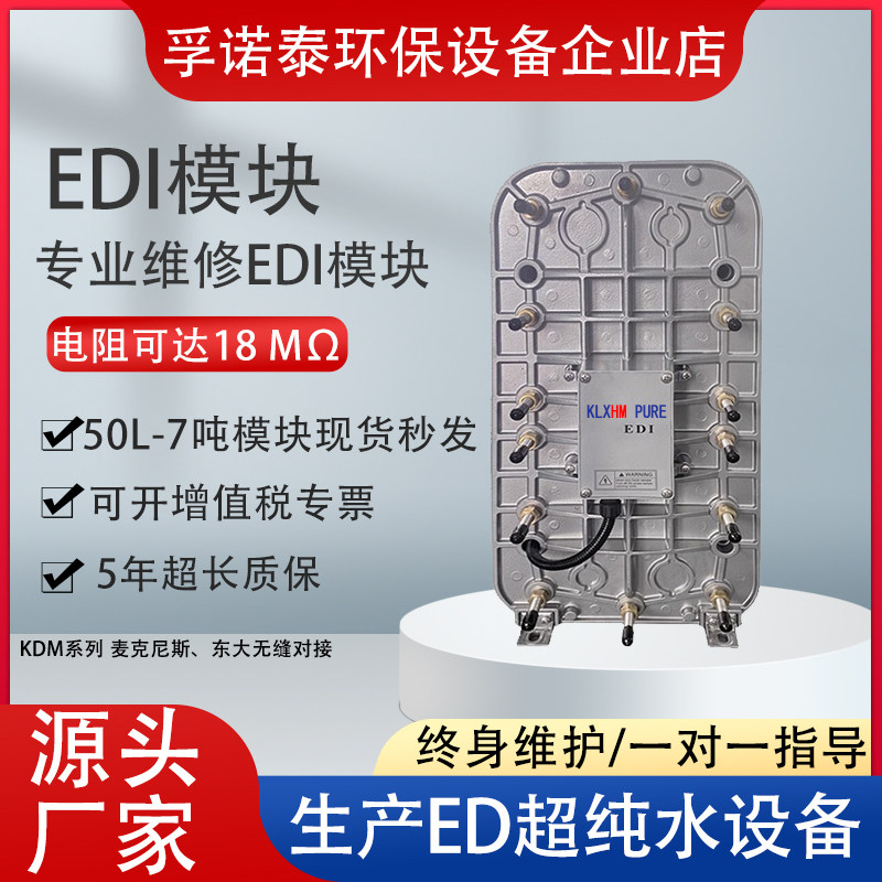 EDI模块维修超纯水过滤设备