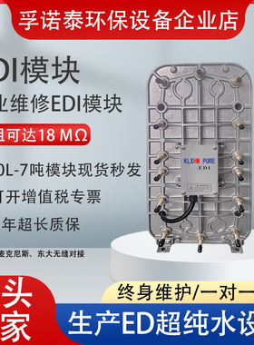 EDI模块维修超纯水过滤设备