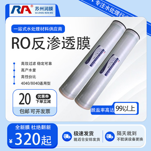 润膜反渗透膜40408040高低压滤芯