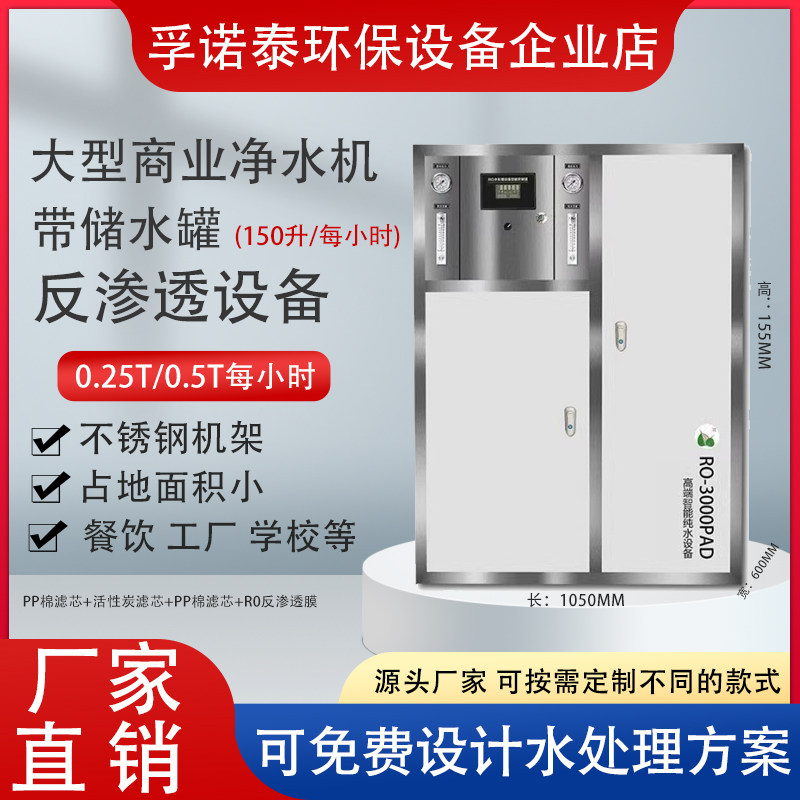 智能纯水设备全自动纯水机储水罐