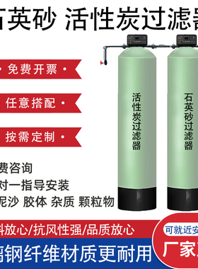 全自动石英砂活性炭过滤器