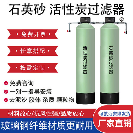 全自动石英砂活性炭过滤器地下井水发黄除异味过滤前置过滤器设备