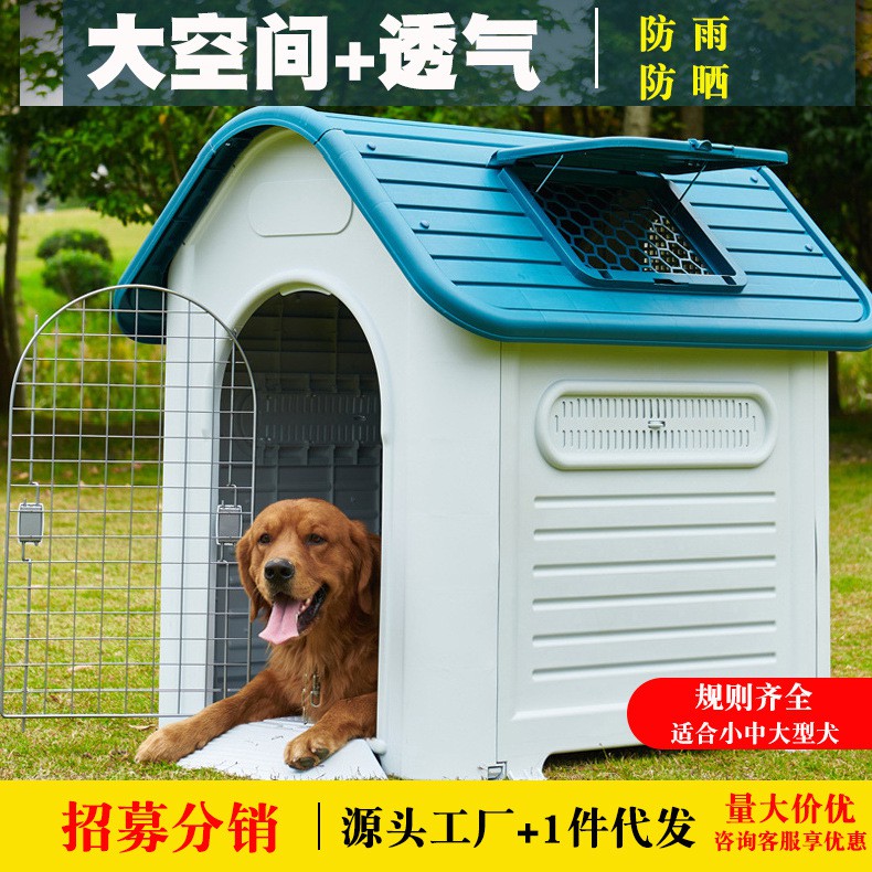狗笼狗房子金毛狗窝塑料可拆洗宠物别墅子四季狗笼大型犬狗屋户外