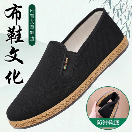3520老北京布鞋男艾草透气防滑