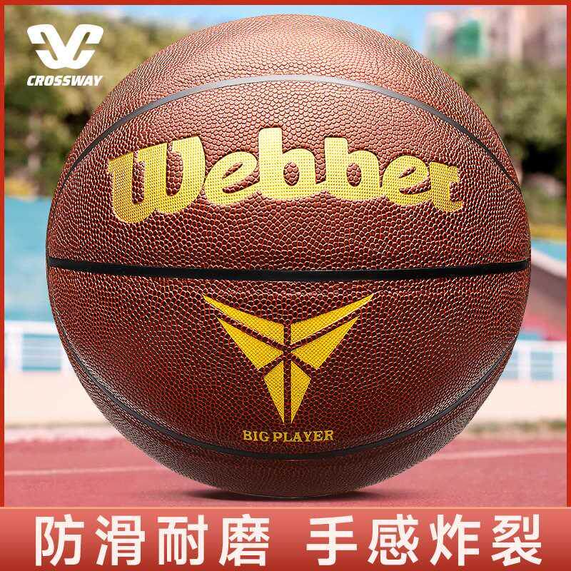 篮球7号球正品克洛斯威室内外比赛训练用球PU吸湿软皮水泥地耐磨