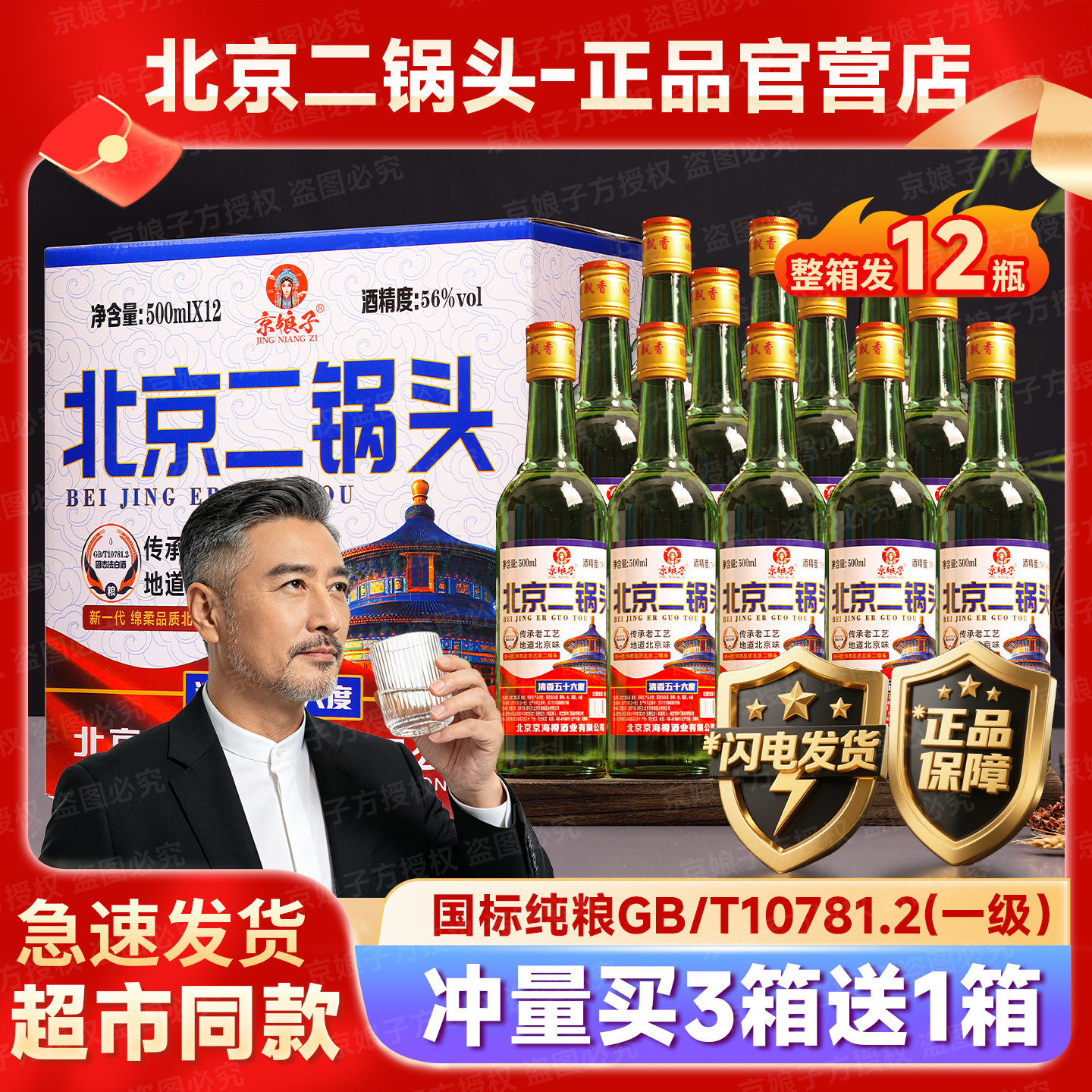 北京二锅头白酒整箱42度/56度瓶装清香型高度高粱酒纯粮食酒12瓶