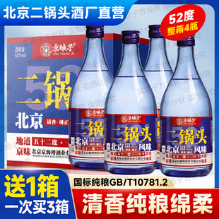 北京二锅头一斤半52度浓香型白酒纯粮食酒750ml*4瓶整箱包邮特价