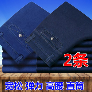 中老年男士牛仔裤春秋季厚款长裤爸爸深裆高腰直筒弹力宽松休闲裤