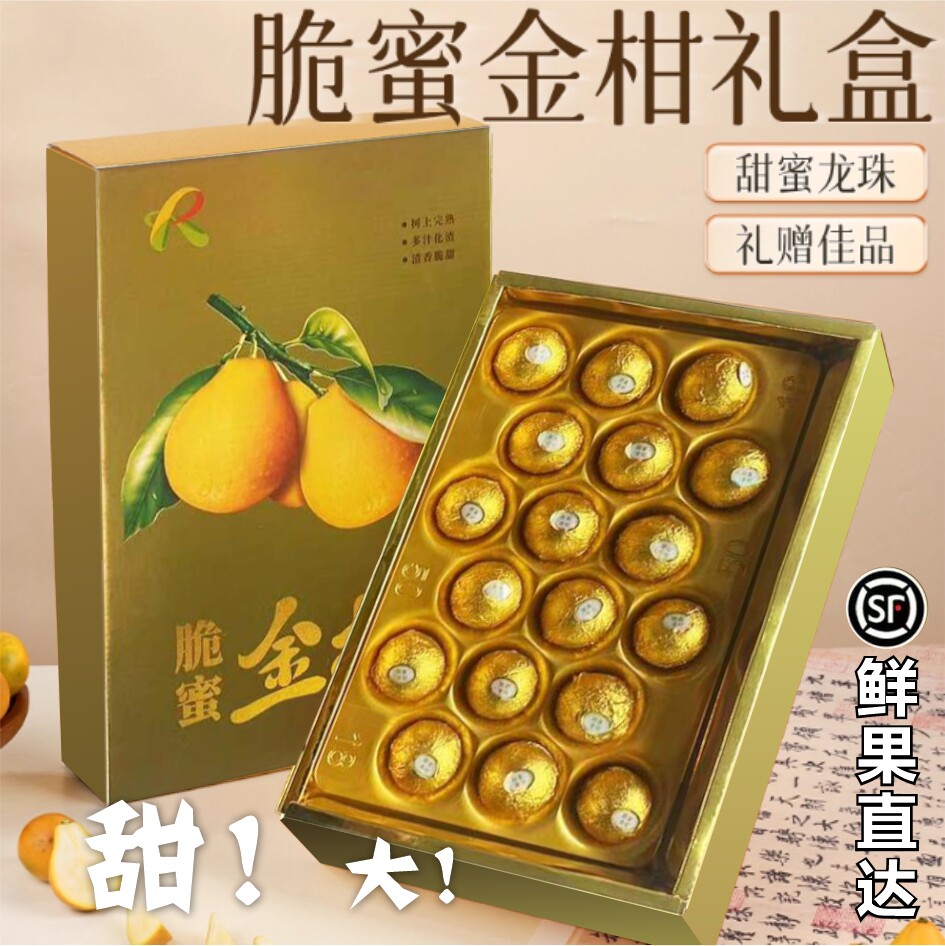 广西融安脆蜜金桔 第三代金柑 巧克力手提礼盒 新鲜爆汁采摘 顺丰