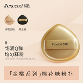 易色 黑桃棉花糖粉扑底妆粉扑不易吃粉 玫瑰金桃 金桃系列 金桃