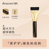 易色 B601 底妆上妆粉底液 黑铲铲 铺色粉底刷需要搭配粉扑