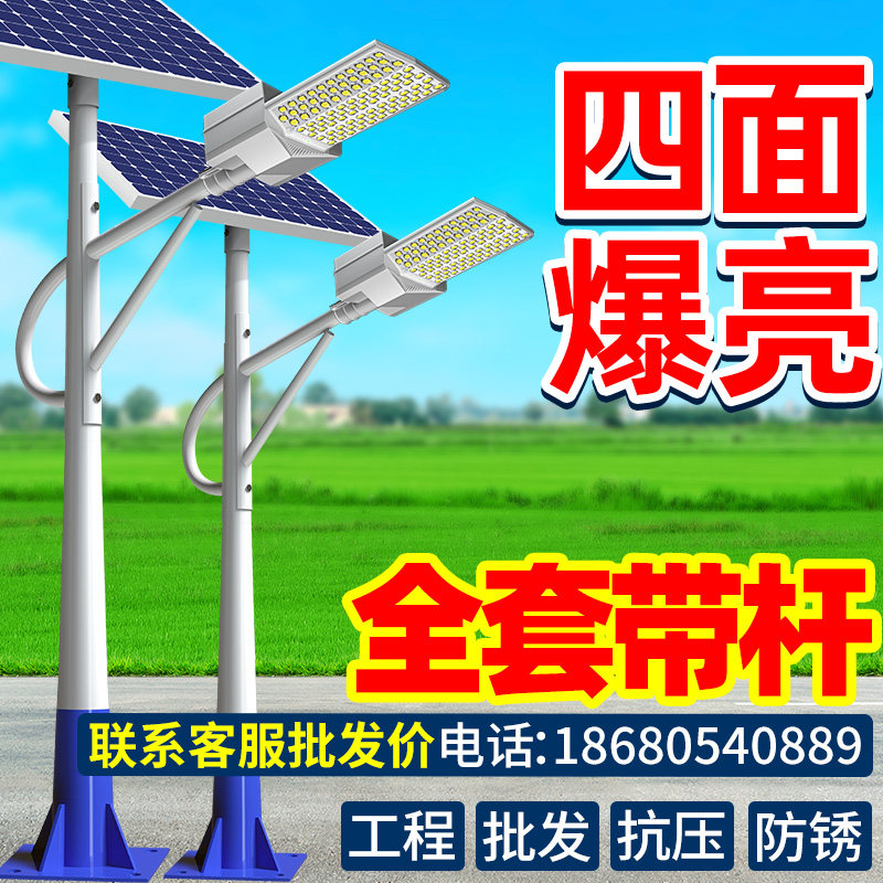 太阳能户外灯全套带高杆6米8米新农村马路道路超亮大功率工程照明