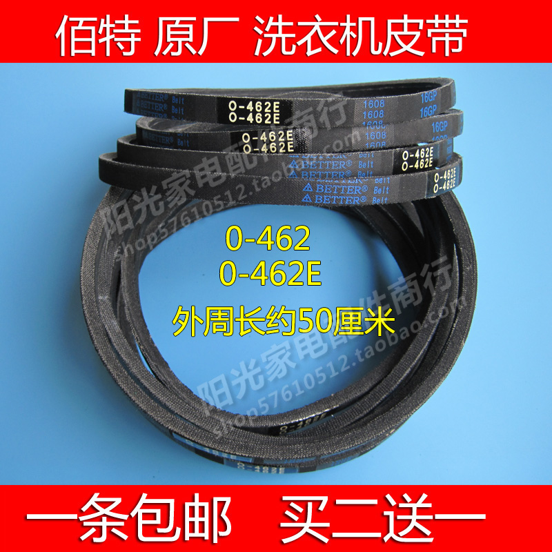 王牌TCL原装洗衣机皮带Z/0-462E/4A50E/474E/478E/480E三角传送带