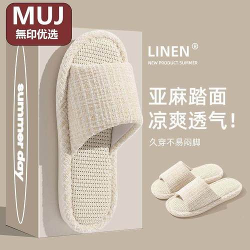无印MUI日本亚麻拖鞋女款秋冬吸汗家居防滑防臭日式棉麻拖鞋男