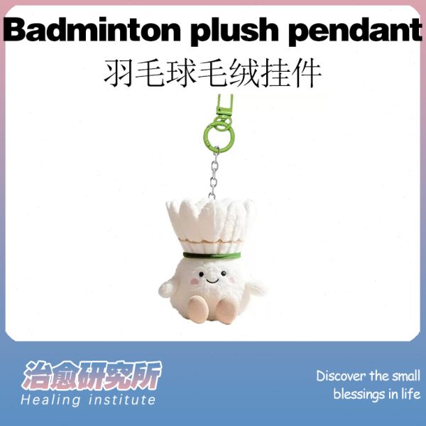 包包挂饰愈颜究所】物装饰品羽毛球治【毛绒挂件潮送礼可爱钥匙扣