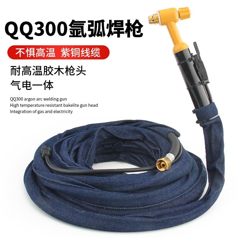 氩弧焊枪QQ300焊把线枪头瓷嘴A枪尾氩弧焊机配件枪嘴开关带线全套