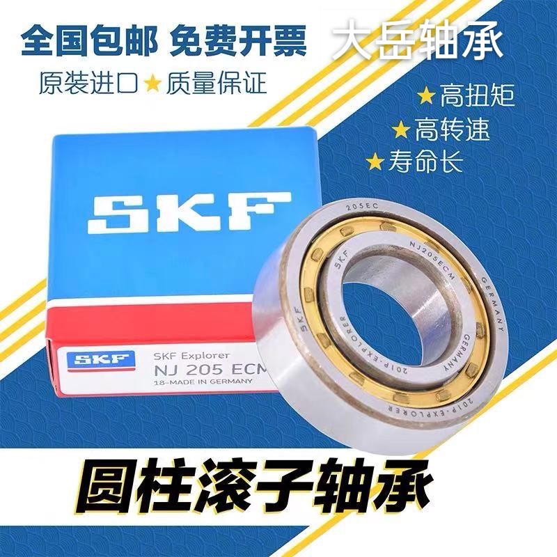 SKF 进口轴承NU 2j204 2205 2206 2207 2208 2209 ECP ECM ECJ*