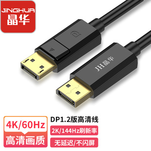 晶华DP线1.2连接4k 2k高清电脑萤幕屏幕显卡接口14W4hz数据讯号