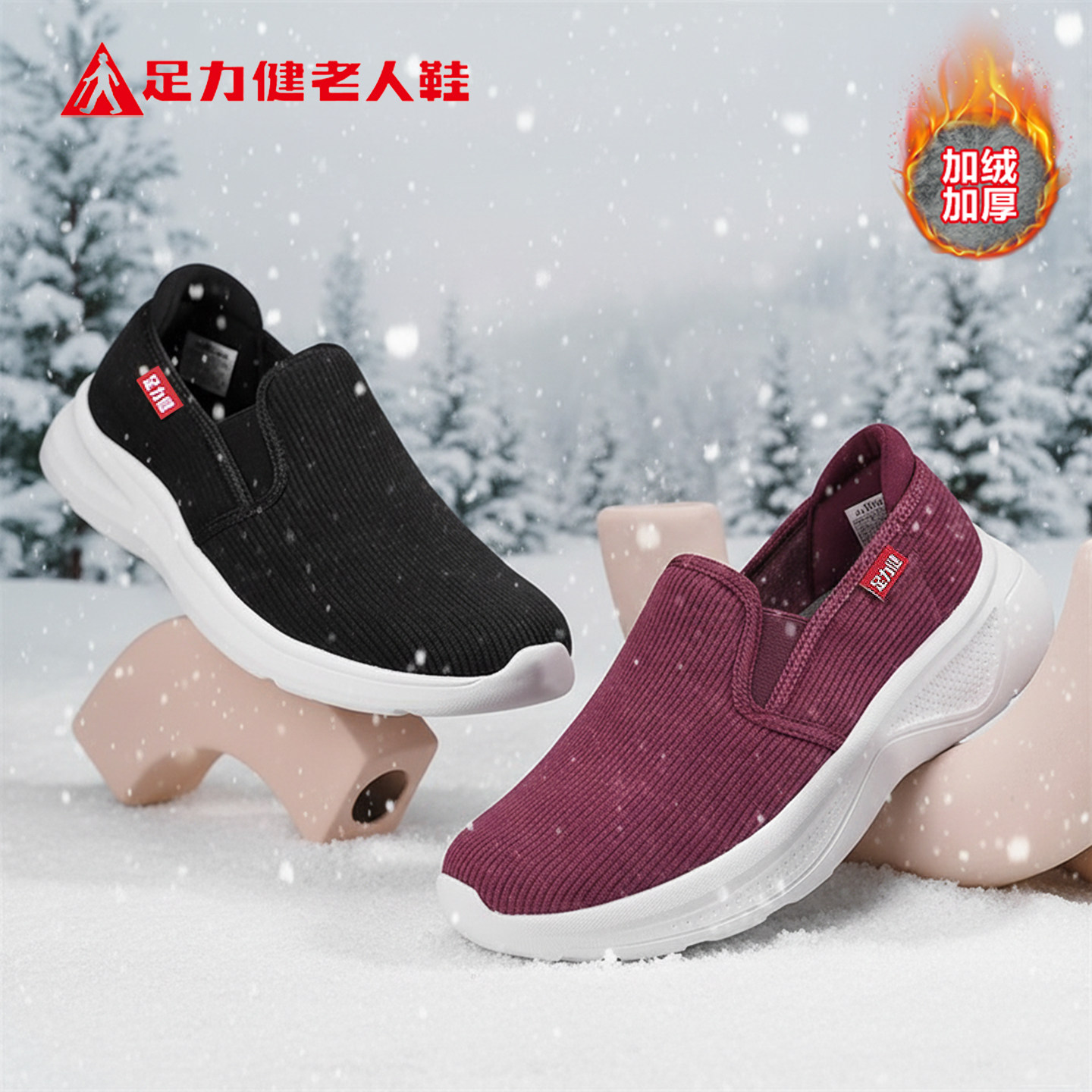 足力健老人鞋2025秋冬软底防滑一脚蹬妈妈中老年鞋舒适健步鞋加绒