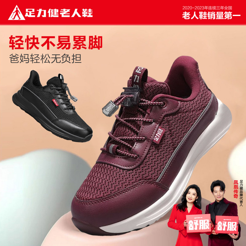 足力健老人鞋新款舒适运动中老年鞋妈妈款夏季软底轻便防滑散步鞋