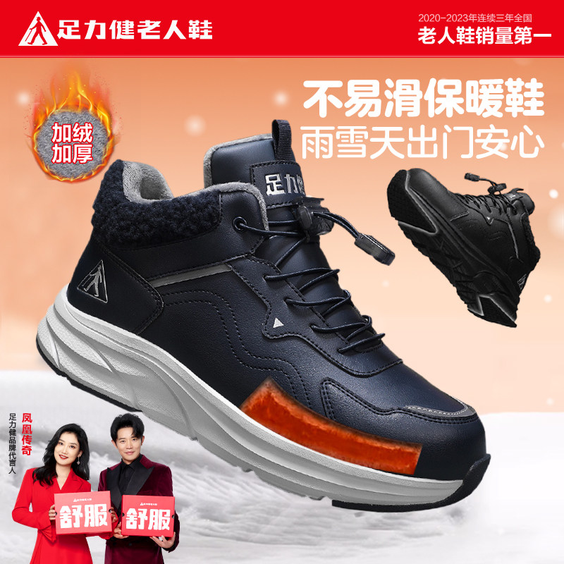 足力健旗舰店老人鞋2025年冬季新品加绒保暖鞋雪地靴运动老人棉鞋,流行男鞋,高帮鞋,淘宝优惠券,粉丝福利购,淘宝优惠卷
