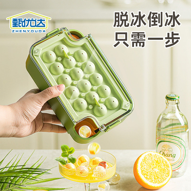 甄优达冰块模具食品级按压式球形制冰格便携式密封冰格 按压脱冰