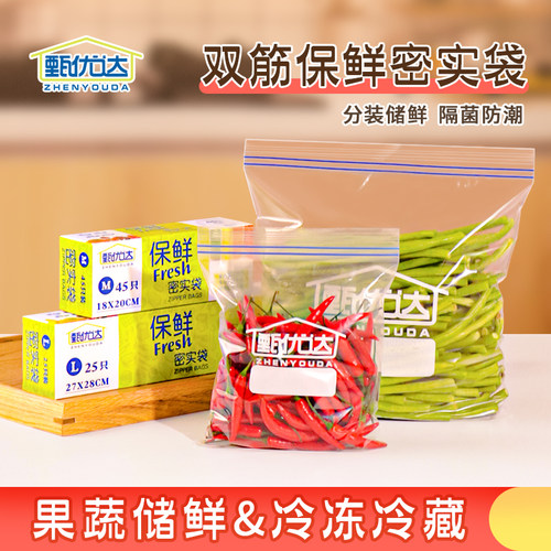 甄优达PEPE加厚食品密封保鲜袋