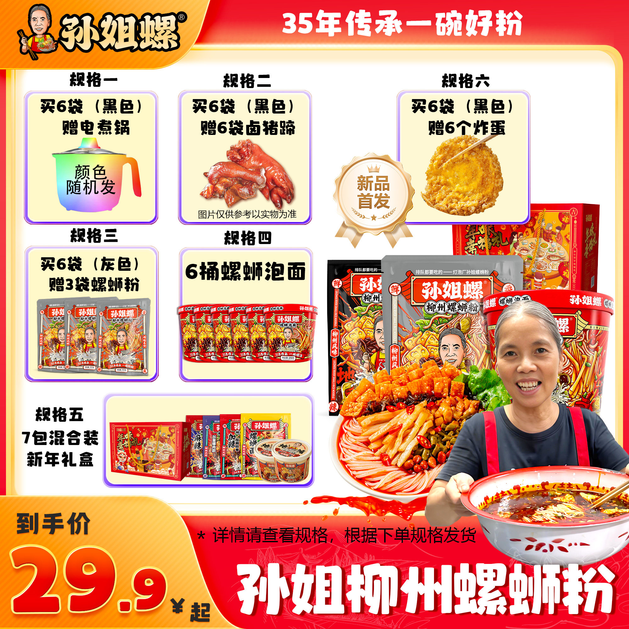 【爆款】柳州孙姐螺螺蛳泡面/螺蛳粉320*6袋赠6袋猪脚/6个炸蛋/锅,粮油调味/速食/干货/烘焙,螺蛳粉,淘宝优惠券,粉丝福利购,淘宝优惠卷