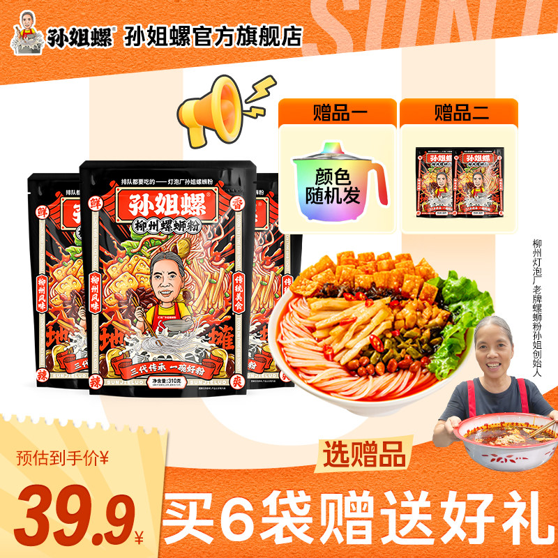 【原味】水煮型320*6袋赠2包/电煮锅柳州灯泡厂孙姐螺蛳粉