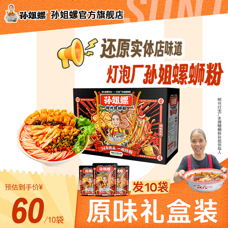 老柳州螺蛳粉孙姐螺螺蛳粉速食广西酸辣粉丝正宗加料网红柳州螺狮