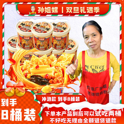 【冲泡】柳州特产孙姐正宗螺蛳粉230*8桶装即食方便速食宵夜桶装