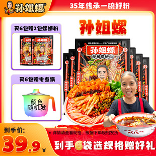 6袋赠2包 网红灯泡厂孙姐螺蛳粉酸辣粉水煮型320 电煮锅 原味