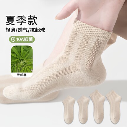 夏季天然麻袜子男女款透气抗菌防臭中筒薄款弹力不掉跟吸汗短袜