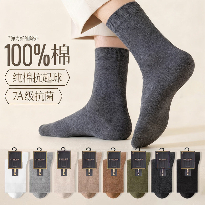 纯色棉袜子男款防汗舒适中筒袜