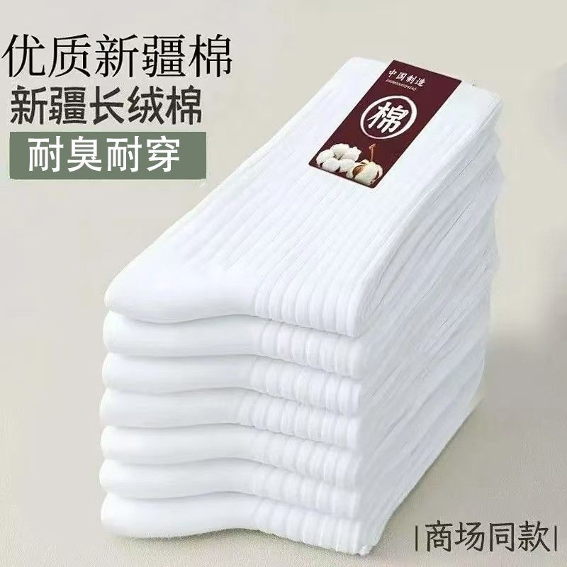 2026鹿虎棉袜男士白袜子中筒袜秋冬季男袜柔软舒适耐臭耐穿商务袜