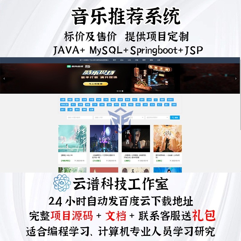 java 音乐系统 springboot+mysql+jsp 协同过滤算法 项目源码