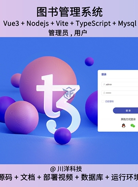 vue3 Nodejs图书管理系统源码送部署视频万字文档