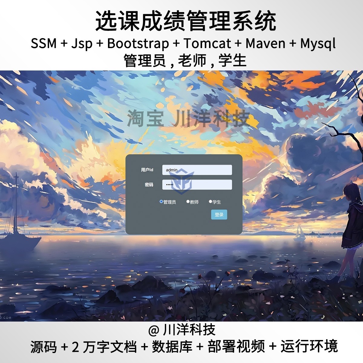 ssm jsp教务成绩学生管理系统选课javaweb源码送万字文档