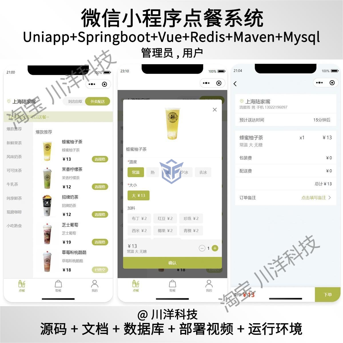 uniapp springboot vue微 信小程序奶茶点餐源码部署视频文档