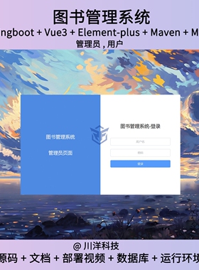 springboot vue3图书管理系统java源码送部署视频文档