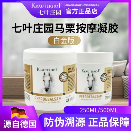 七叶庄园德国原装正品金色马膏
