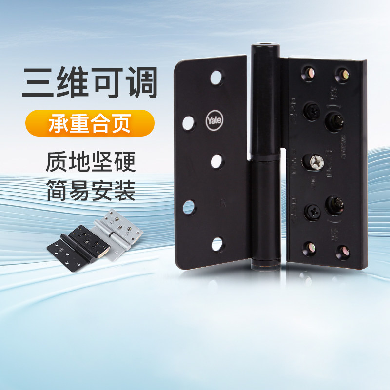 耶鲁Yale三维可调节合页万科泰大建木门同款家用日式静音铰链