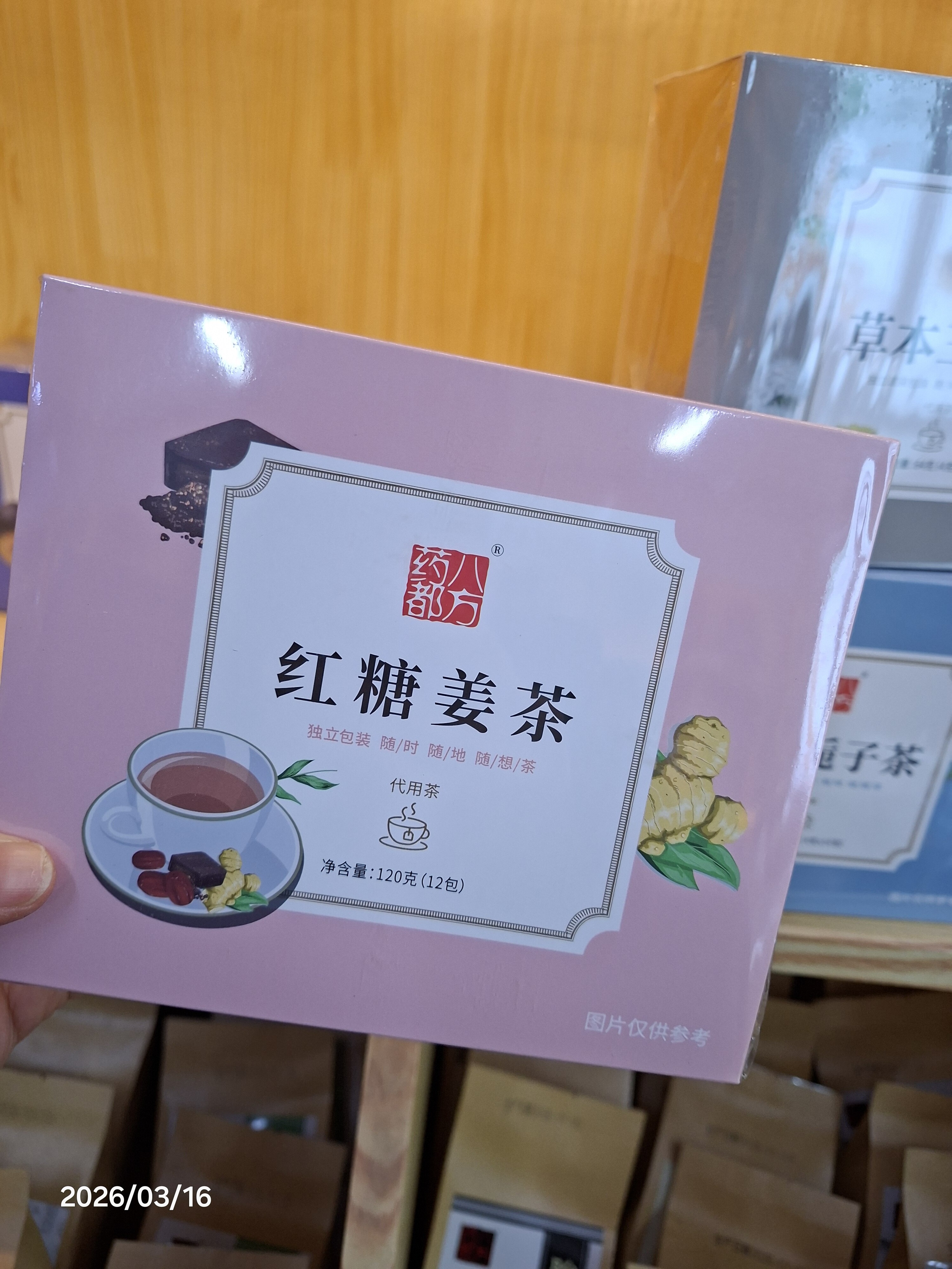 红糖姜茶盒装独立包装批发零售草本三清茶菊苣栀子茶桑叶金菊柠檬