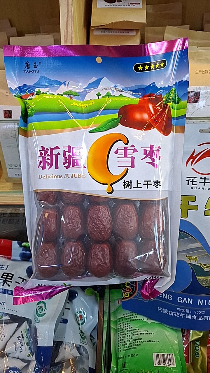 1袋装和田骏枣新疆红枣雪枣蜜枣树上干枣5星6星去皮去核灰枣桂圆