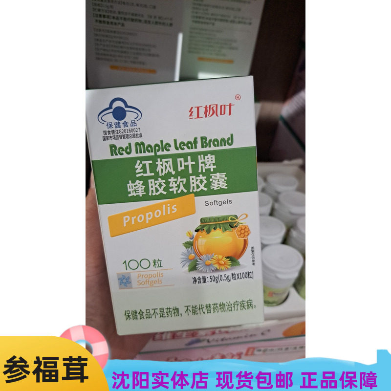 蜂胶软胶囊 (100粒/1瓶)保健食品 不是药物不能代替药物治疗