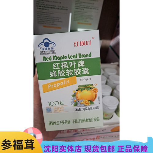 蜂胶软胶囊 (100粒/1瓶)保健食品 不是药物不能代替药物治疗