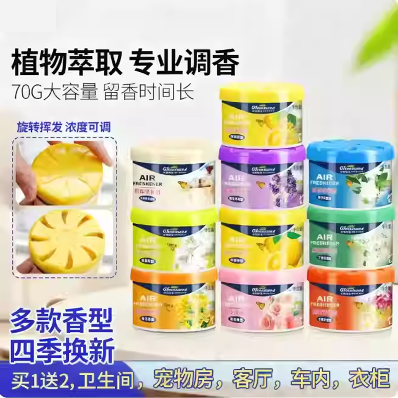 绿岛固体香膏空气清新剂70克厕所除臭去异味香水香薰车载留香跨境
